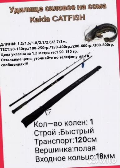 Удилище силовое на сома Kaida catfish на квок