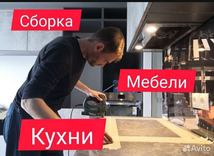 Сборка мебели. Сборка кухни