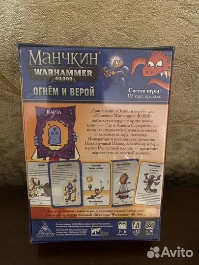 Манчкин вархаммер 40000 огнем и верой