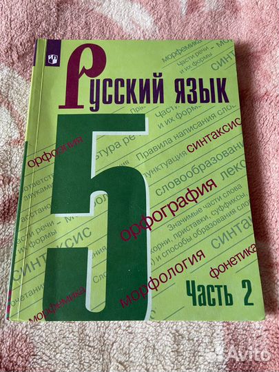 Учебник 5 класс русский