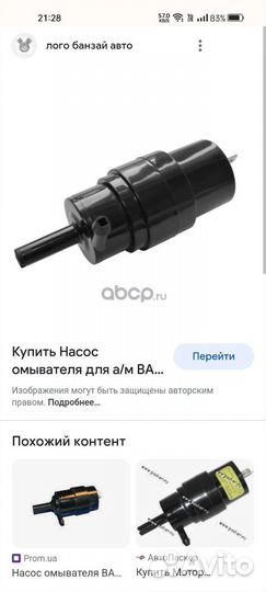 Моторчик омывателя стекла ваз