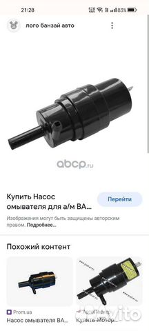 Моторчик омывателя стекла ваз