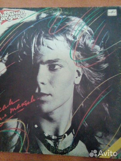 Винил Преснякова и В. Леонтьева