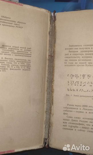 Стенография Каждан Ваксман Порто 1964