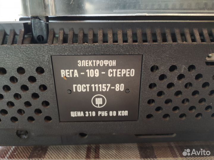 Проигрыватель вега 109 стерео СССР