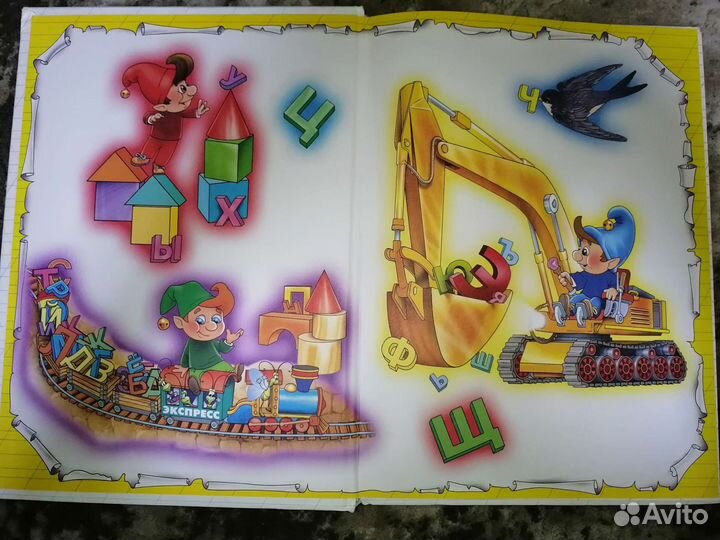 Волшебная Азбука