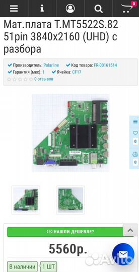 Материнская плата T.MT5522S.82 51pin 3840x2160