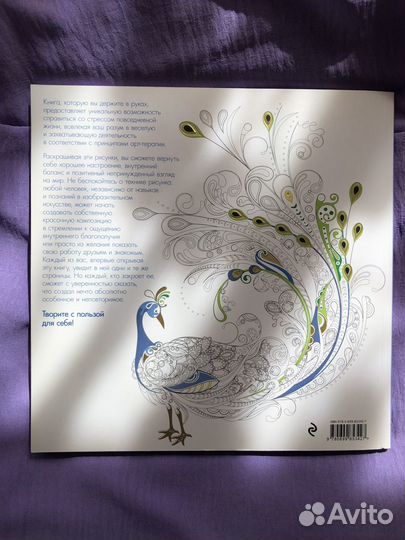 Раскраска антистресс Арт-терапия