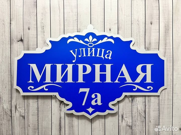 Адресные таблички от производителя