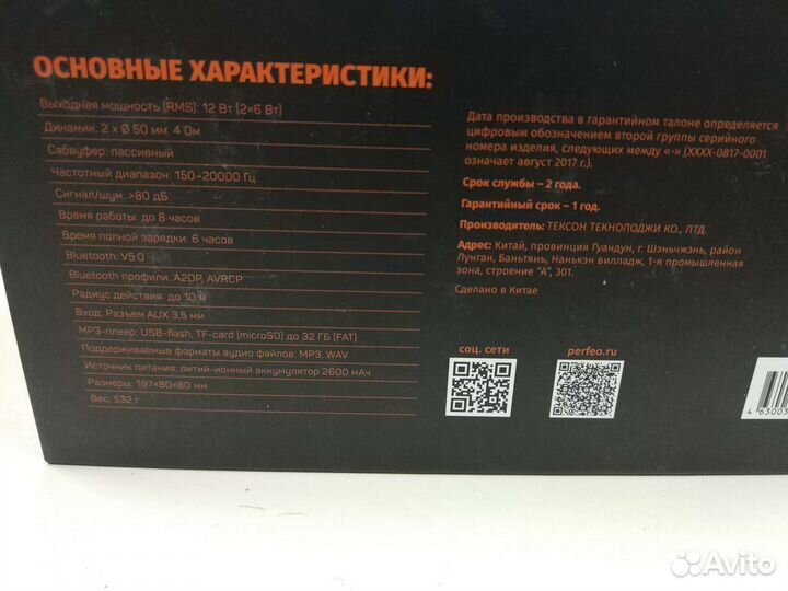 Bluetooth-колонка Perfeo «Camu» FM