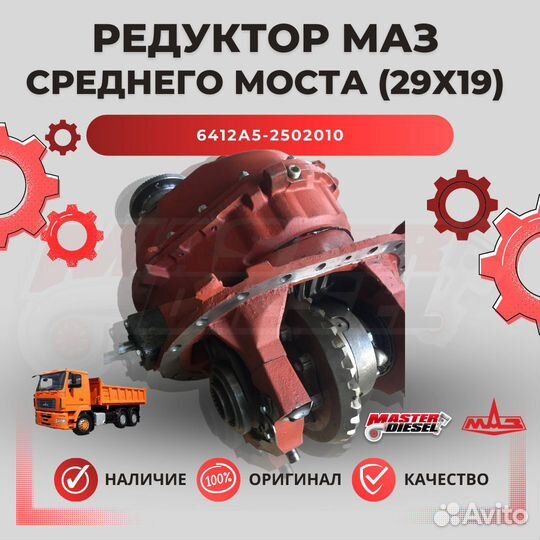 Редуктор среднего моста Маз скоростной