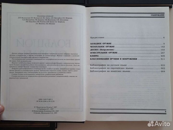 Энциклопедия об оружии