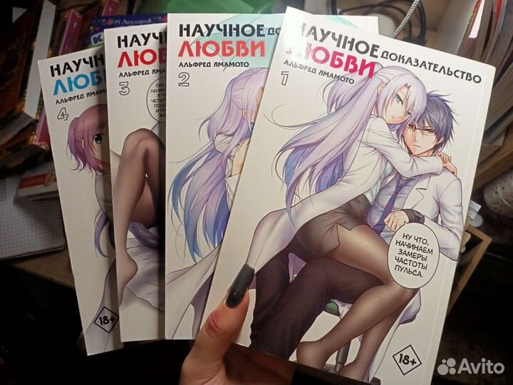 Манга научное доказательство любви