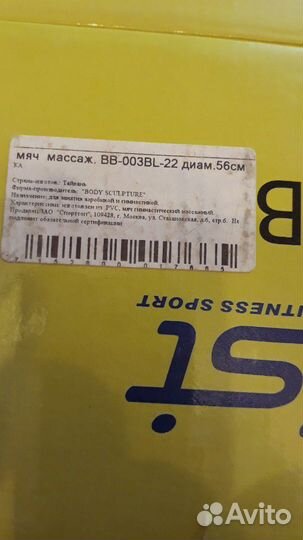 Мяч гимнастический