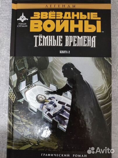 Комиксы Звёздные Войны star wars+ Танос для Андрея