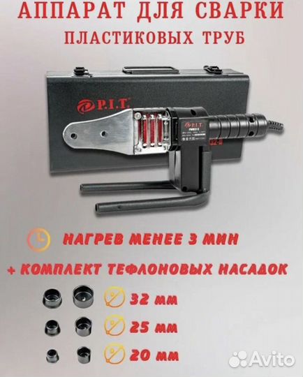 Паяльник для пластиковых труб