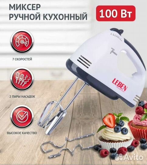 Новый миксер