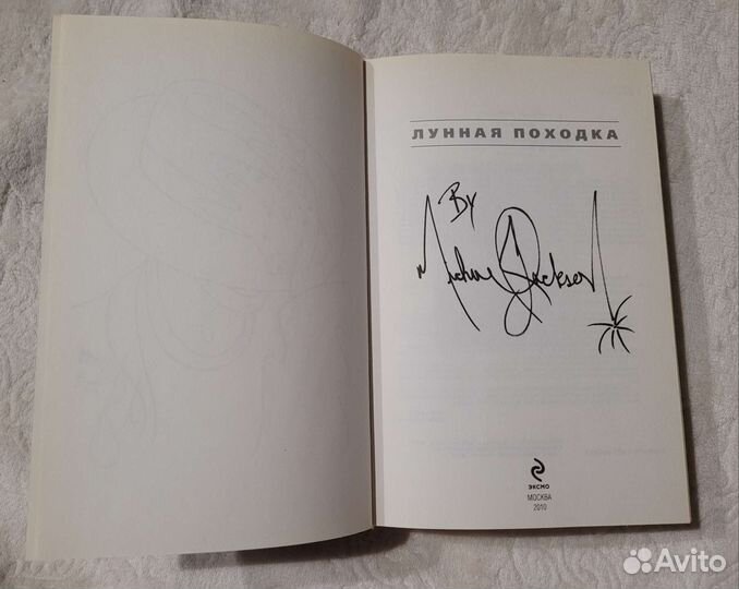 Лунная походка Майкл Джексон на русском языке