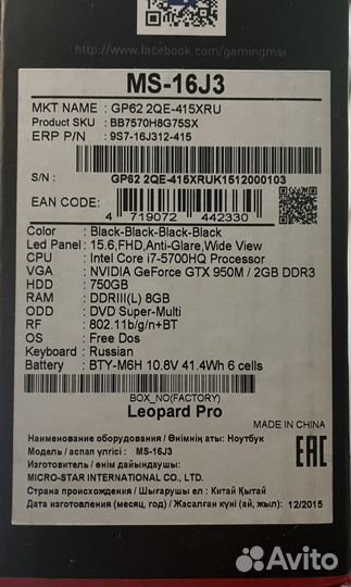 Игровой ноутбук MSI Leopard Pro (GP62 2QE)