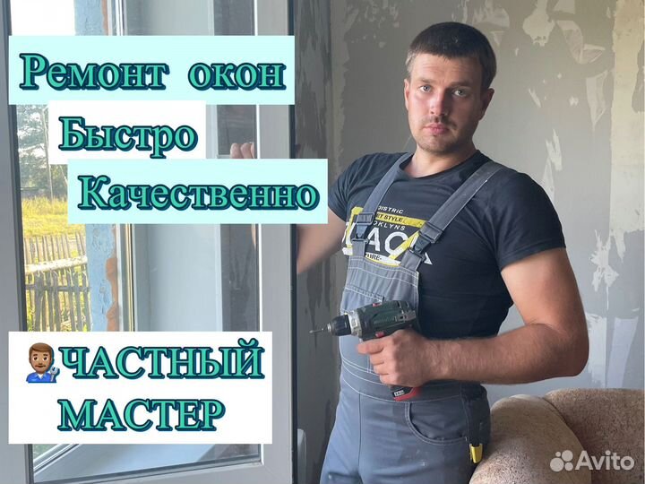 Ремонт пластиковых окон пвх дверей Регулировка