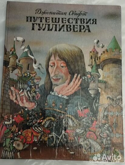 Джонатан Свифт 