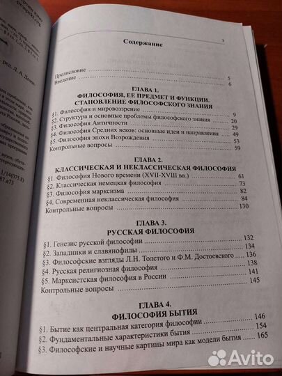 Учебник Демина Философия (для бакалавров) мгюа