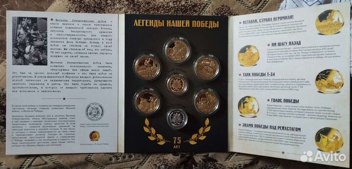 Медали «легенды нашей победы»