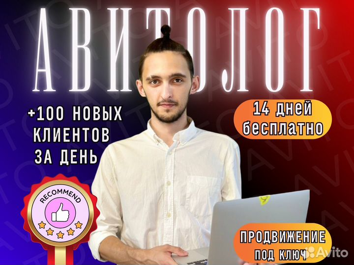 Авитолог / Продвижение на авито / Маркетолог