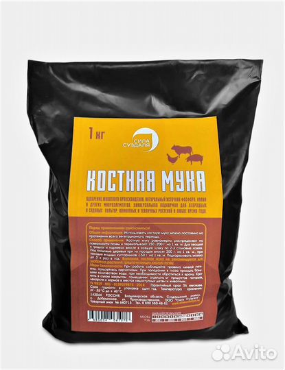 Мука костная 1 кг
