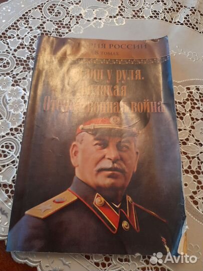 Сталин у руля