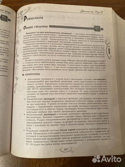 Большая медицинская энциклопедия