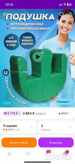 Подушка противпролежная