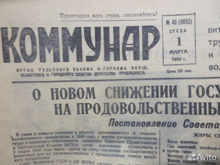 Газеты СССР Юбилейные 1943,1953,1963,1973 годы