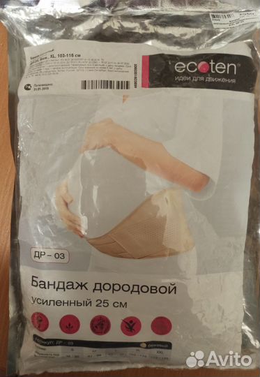 Бандаж для беременных