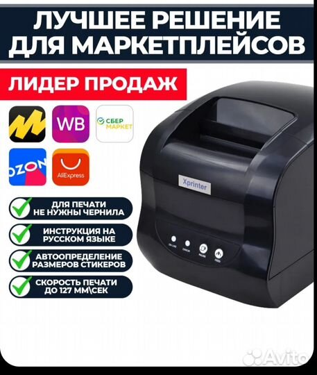 Термопринтер для чеков и наклеек