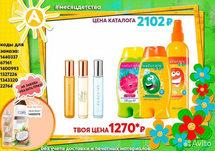 Avon эйвон