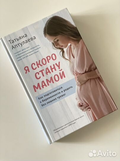 Т.Аптулаева «Я скоро стану мамой»
