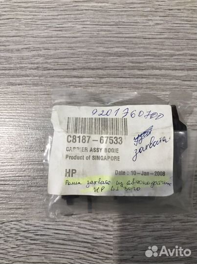 C8187-67533 HP Ролик захвата ADF LJ3020, 3030, 338