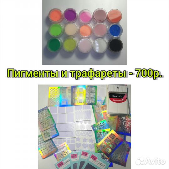 Для дизайна ногтей- пигменты и трафареты