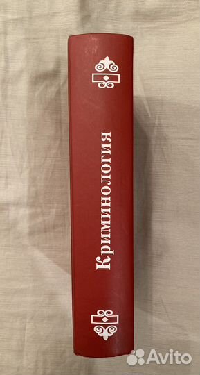 Криминология