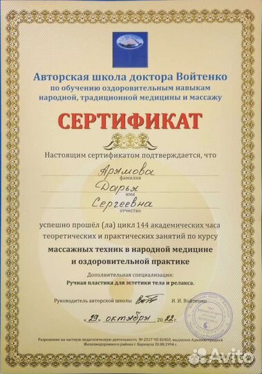 Массаж на дому