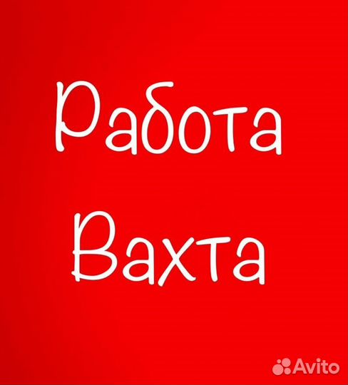 Стропальщик (вахта)