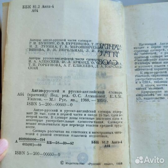 Англо русский русско-английский словарь, 1988