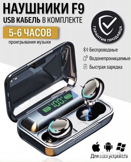 Bluetooth наушники F9