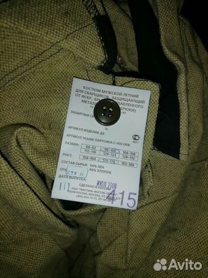 Спецодежда