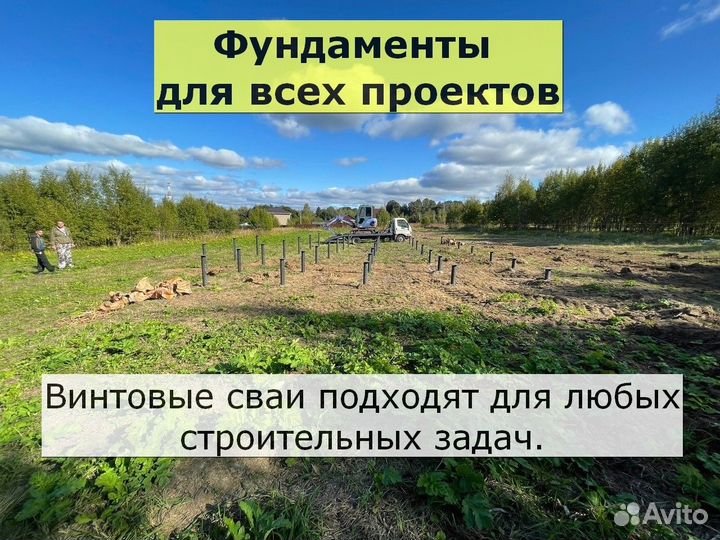 Винтовые сваи