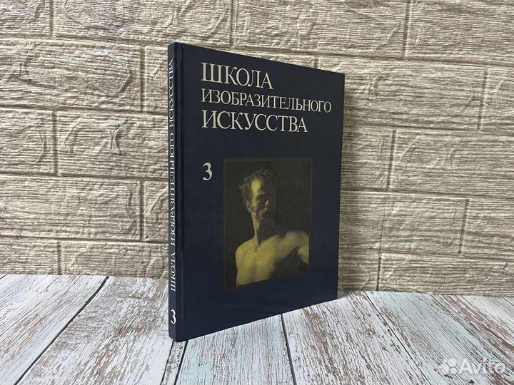 Школа изобразительного искусства. Выпуск 3