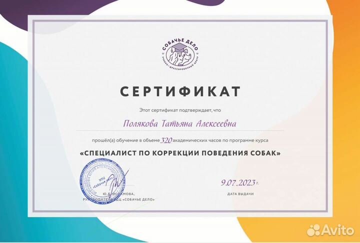 Дрессировка собак / коррекция поведения / кинолог