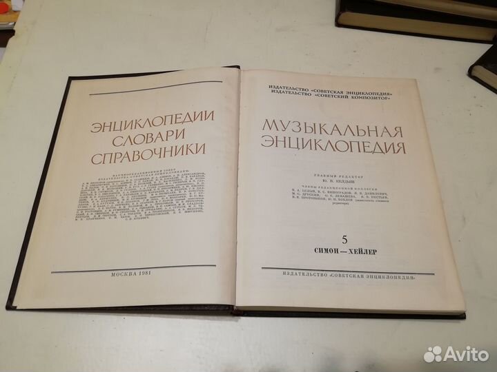 Музыкальная энциклопедия