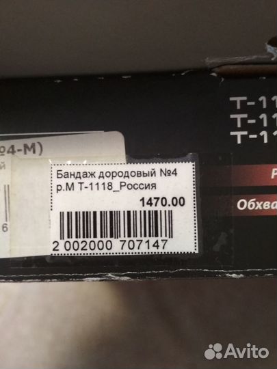 Бандаж дородовой